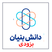 دانش بنیان